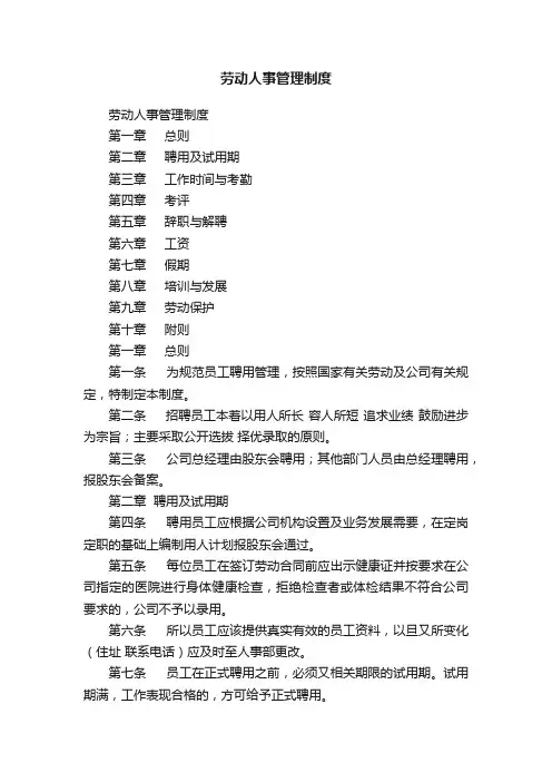 劳动人事管理制度