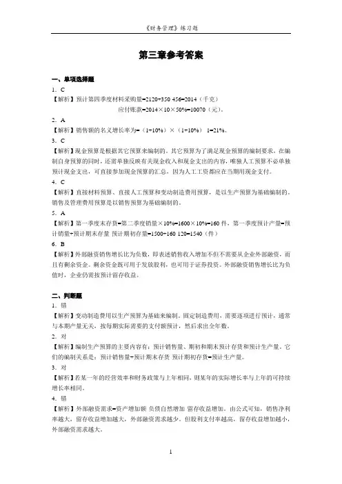 第3章 财务预算与控制(参考答案)