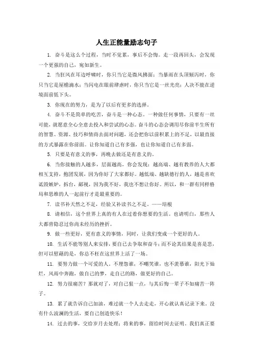 人生正能量励志句子 