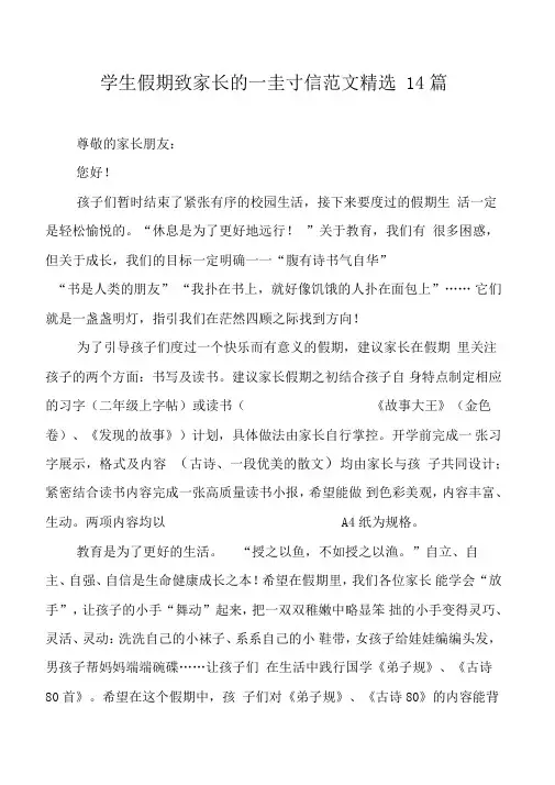 学生假期致家长的一封信范文精选14篇