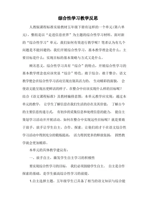 《综合性学习》教学反思