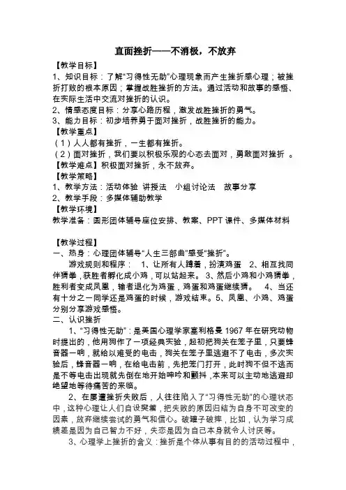 通用版四年级心理健康 直面挫折-不消极,不放弃 教案