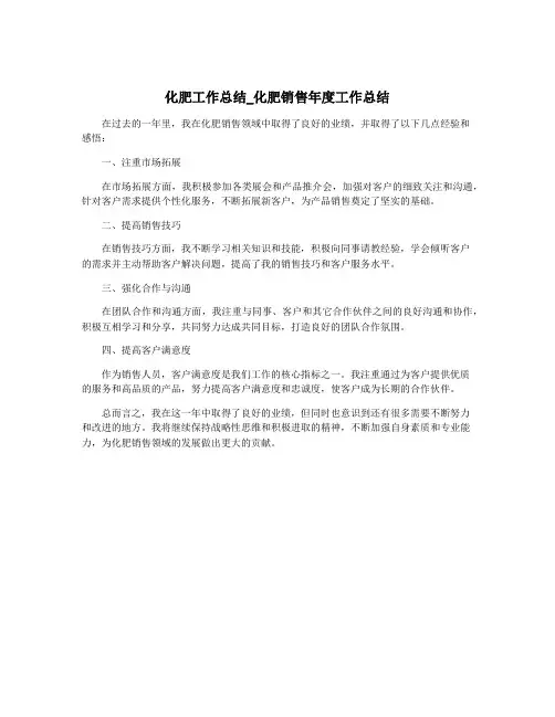 化肥工作总结_化肥销售年度工作总结