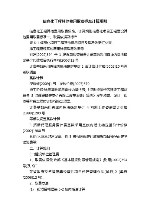 信息化工程其他费用取费标准计算规则
