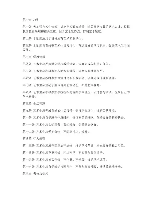 艺术生的日常管理制度