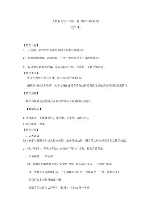小学音乐_蜗牛与黄鹂鸟教学设计学情分析教材分析课后反思