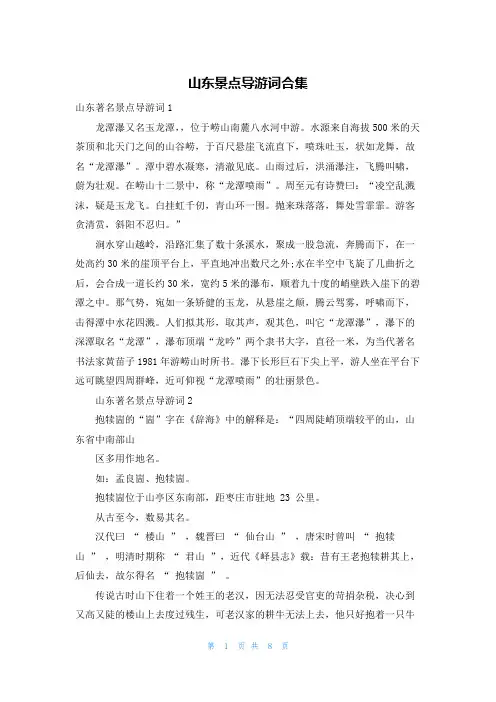 山东景点导游词合集