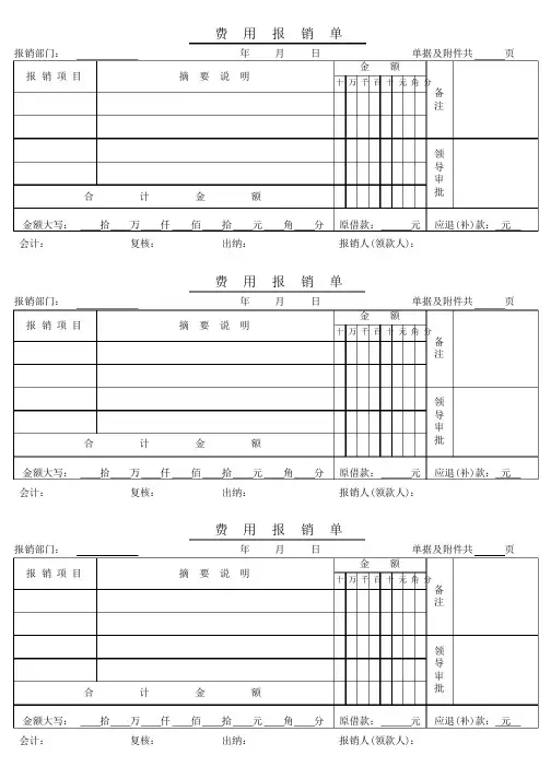 费用报销单EXCEL版2016
