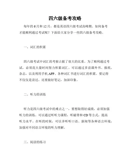 四六级备考攻略