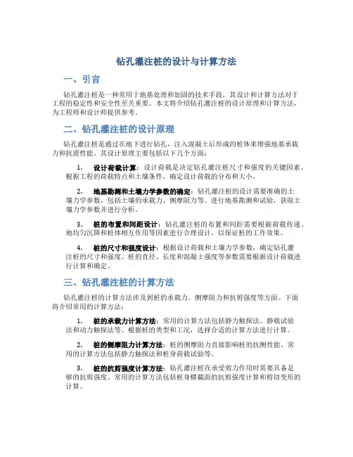 钻孔灌注桩的设计与计算方法