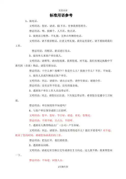 标准用语参考