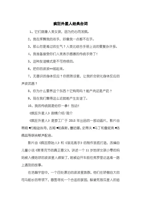 疯狂外星人经典台词