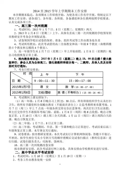 2014——2015学年上学期期末工作安排