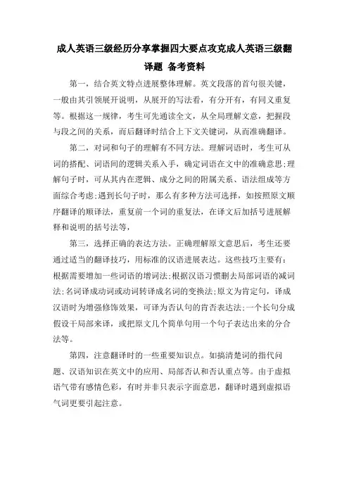 成人英语三级经验分享掌握四大要点攻克成人英语三级翻译题 备考资料