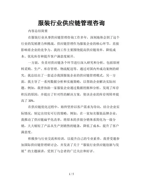 服装行业供应链管理咨询