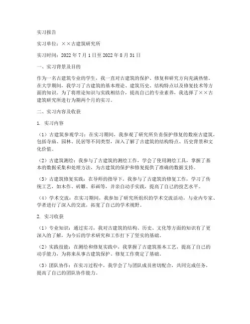 古建筑应届实习报告