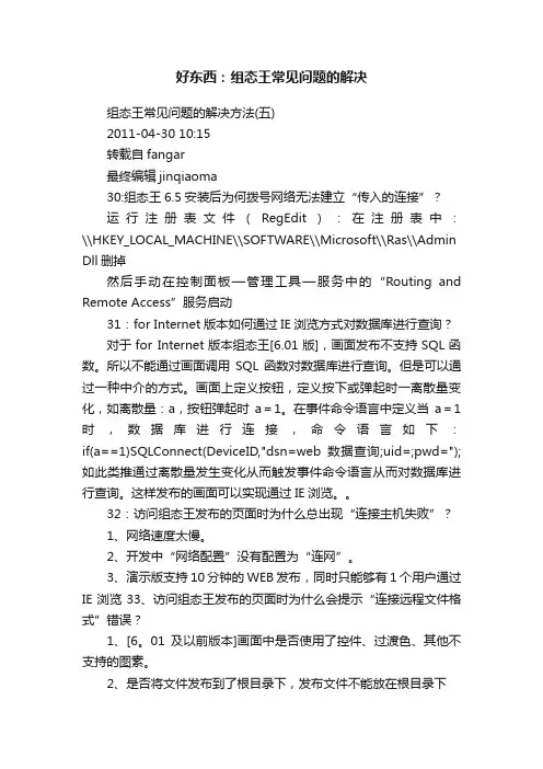 好东西：组态王常见问题的解决
