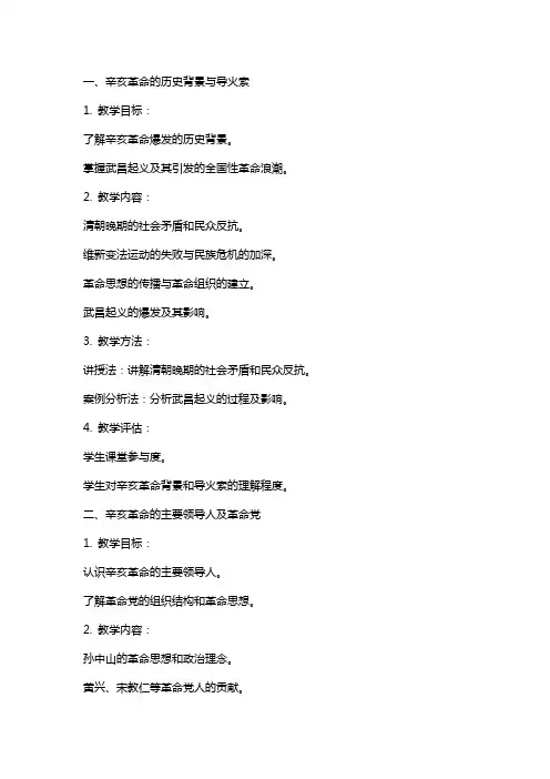 中国历代革命辛亥革命历史教案