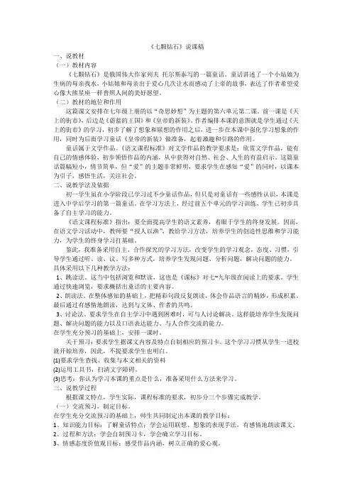 七颗钻石说课