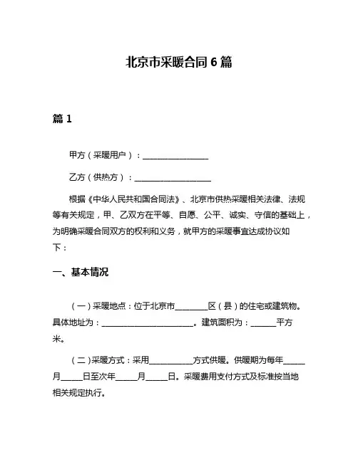 北京市采暖合同6篇