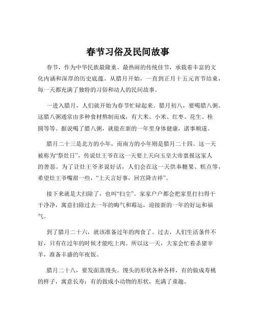 春节习俗及民间故事