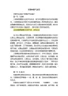 实用中医气功学