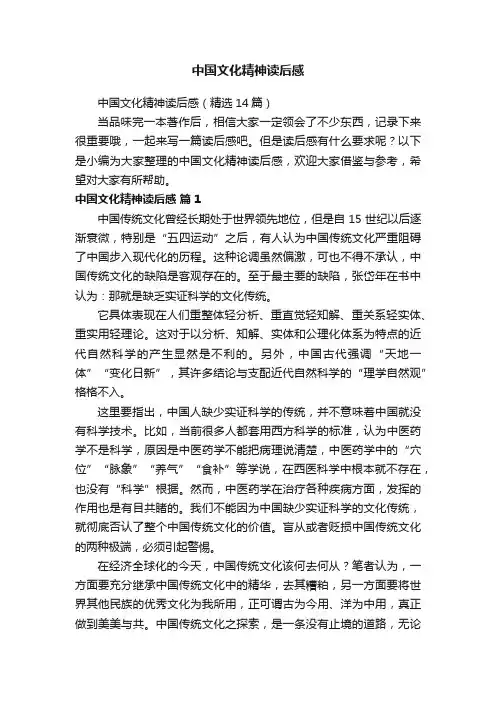 中国文化精神读后感