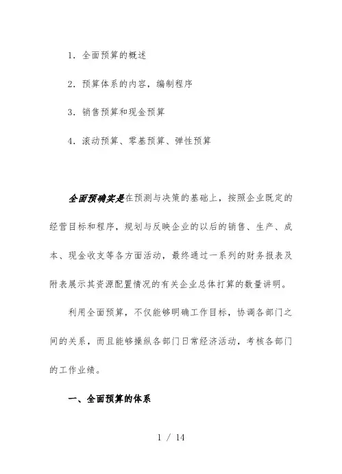 企业全面预算管理手册