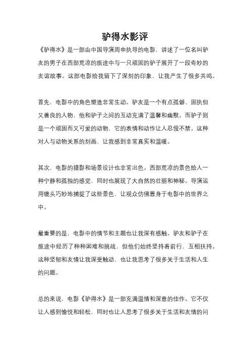 驴得水影评