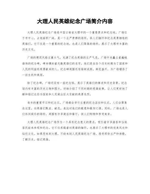 大理人民英雄纪念广场简介内容