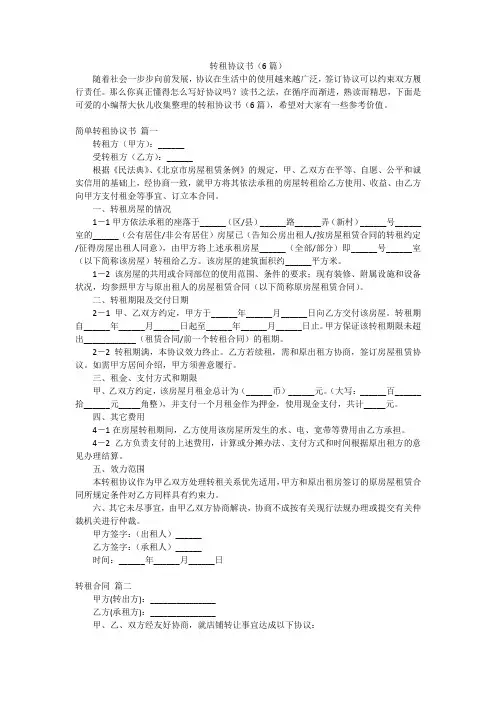 转租协议书(6篇)
