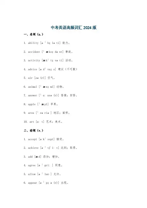 中考英语高频词汇2024版