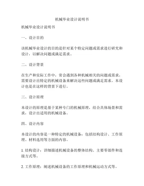 机械毕业设计说明书