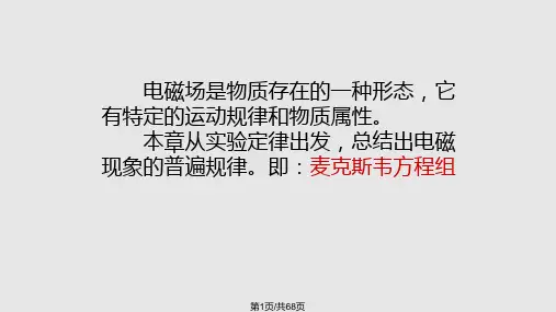 电动力学PPT课件