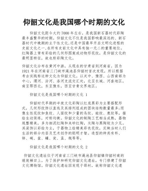 仰韶文化是我国哪个时期的文化