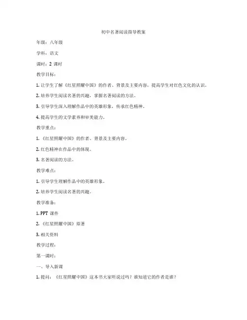 初中名著阅读指导教案