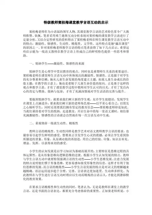 特级教师窦桂梅课堂教学言语互动的启示