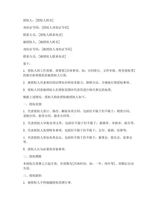 电子签名授权书扫描件