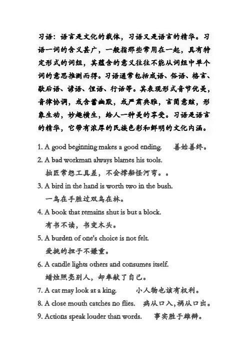 英语习语大全