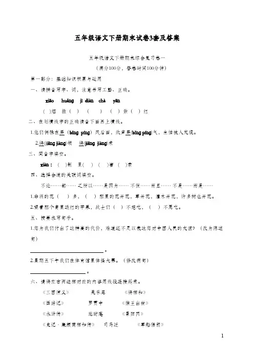 2017-2018学年最新人教版新课标小学语文五年级下册期末抽考测试题附答案共3份(精品)