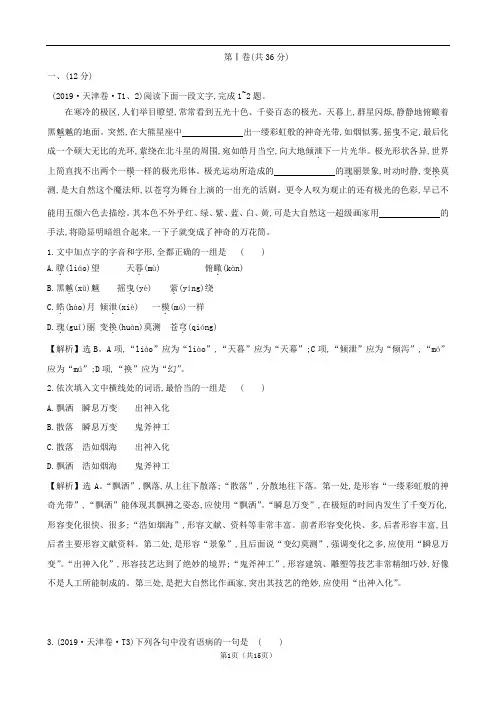2019年高考真题天津卷(语文 解析版)