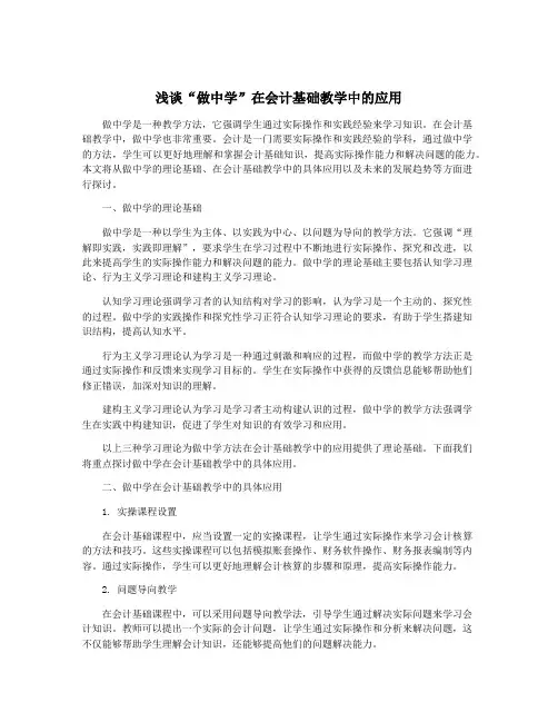浅谈“做中学”在会计基础教学中的应用
