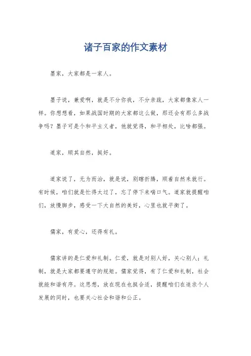 诸子百家的作文素材