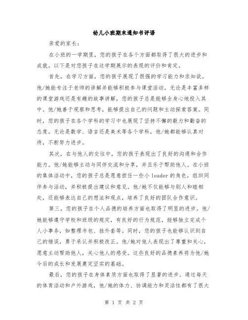 幼儿小班期末通知书评语