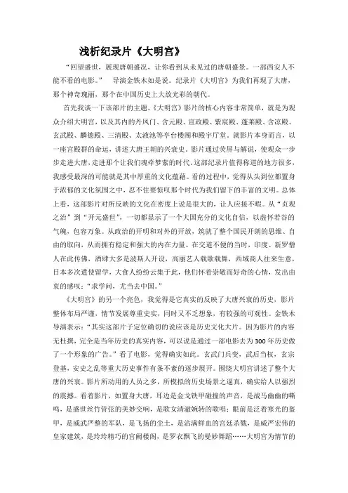 《大明宫》影评