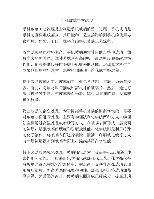 手机玻璃工艺流程