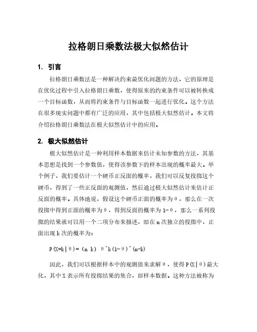 拉格朗日乘数法极大似然估计