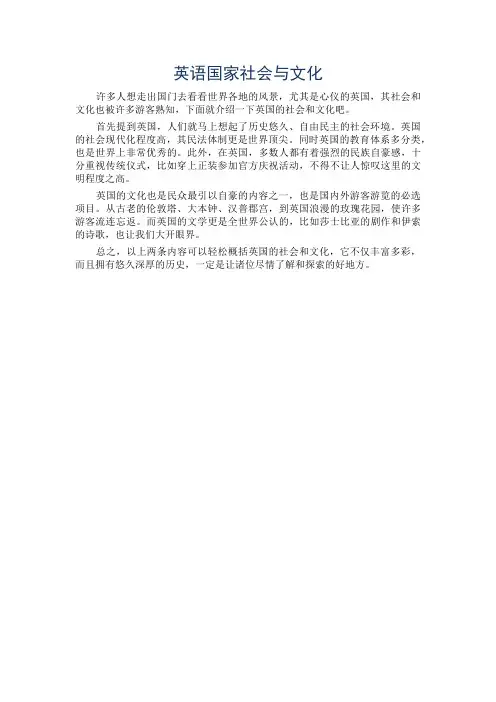 英语国家社会与文化