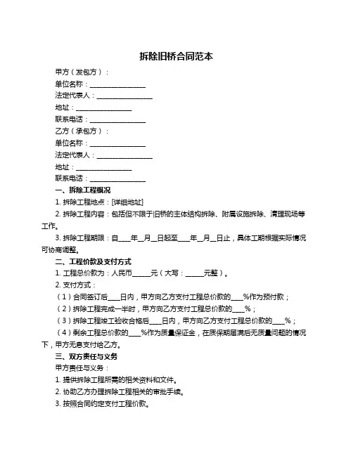 拆除旧桥合同范本