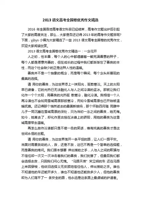 2013语文高考全国卷优秀作文精选
